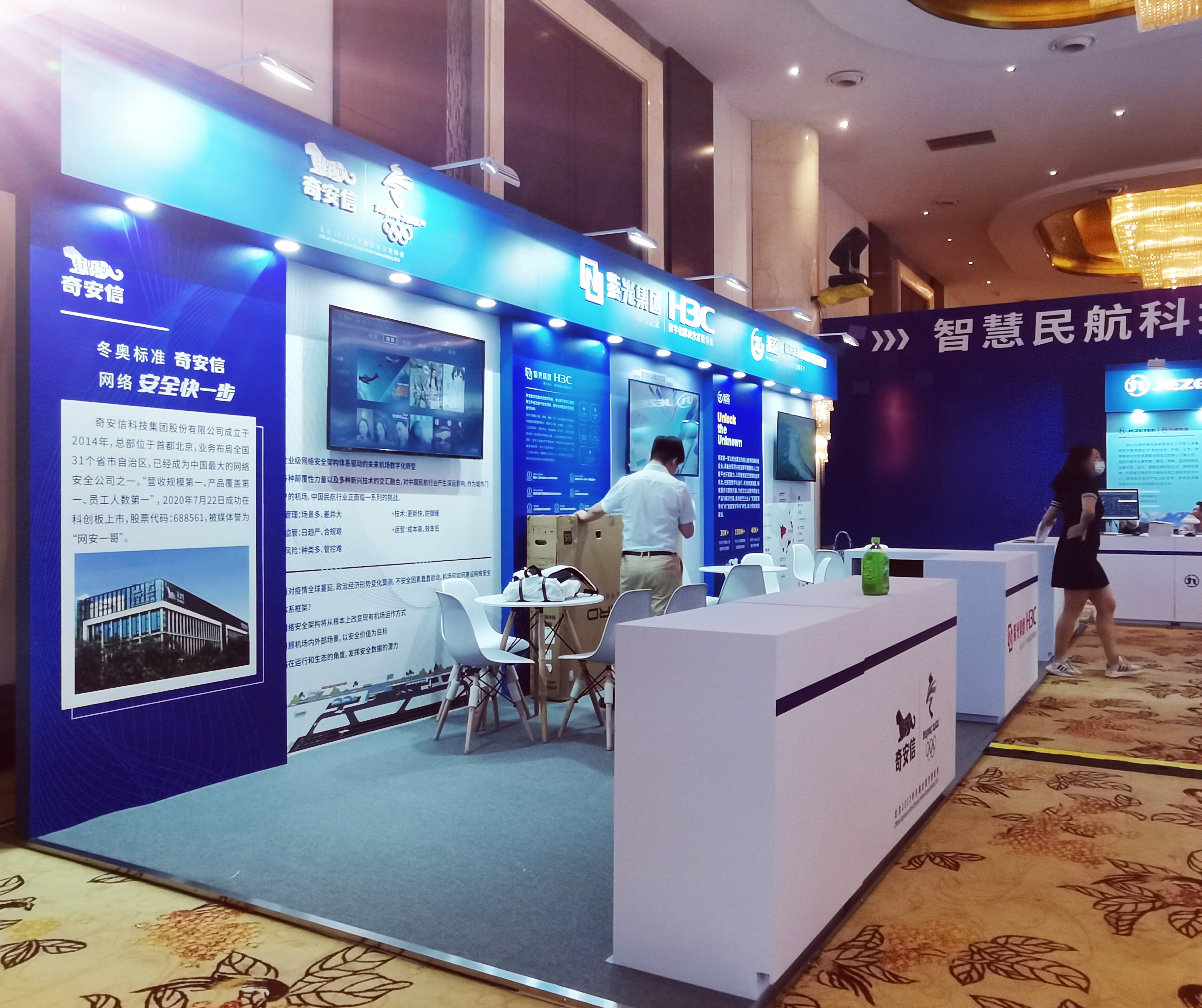 民航大会-展位细节